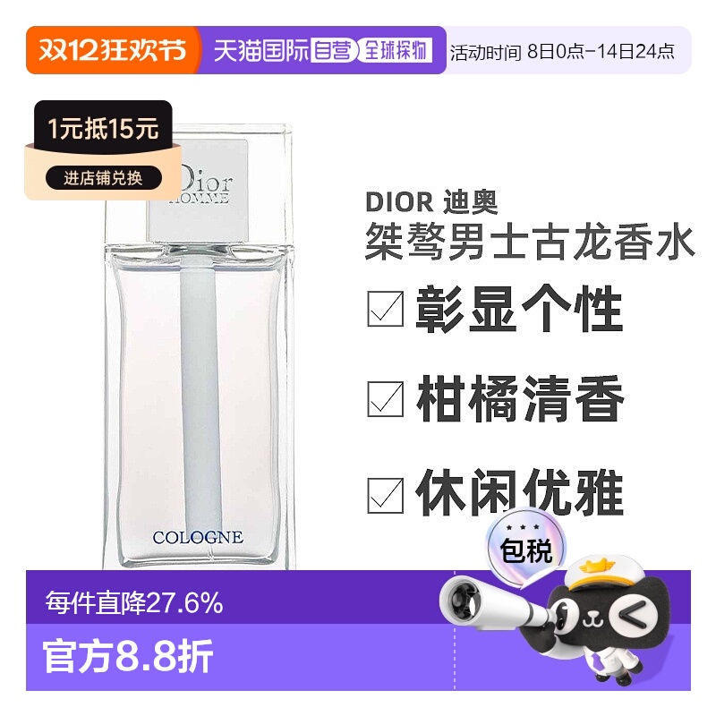 香港直邮DIOR桀骜男士EDP/EDT/EDC香水柑橘白麝香持久留香新正品