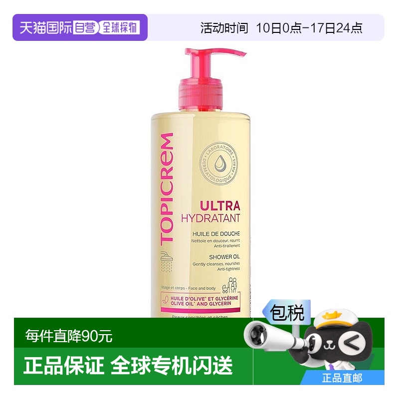 欧洲直邮Topicrem特碧润舒润保湿沐浴油500ml正品