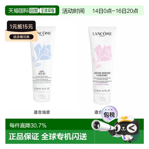 Lancome兰蔻泡沫洗面奶125ml干皮混油清滢柔肤洁面正品