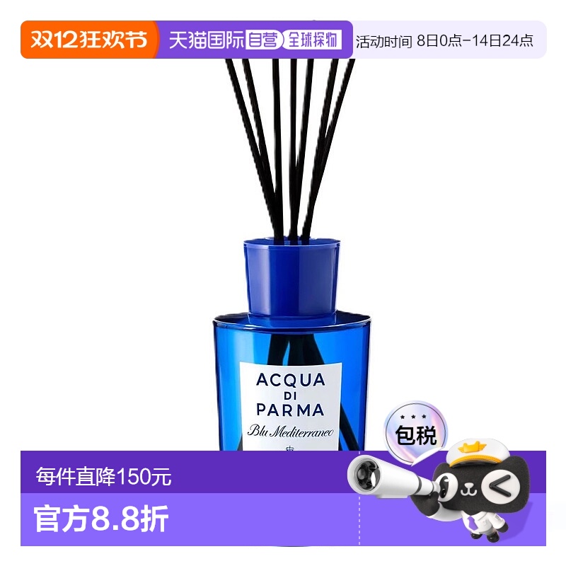 欧洲直邮帕尔玛之水 蓝色地中海 卡普里岛橙 室内香薰 180ML