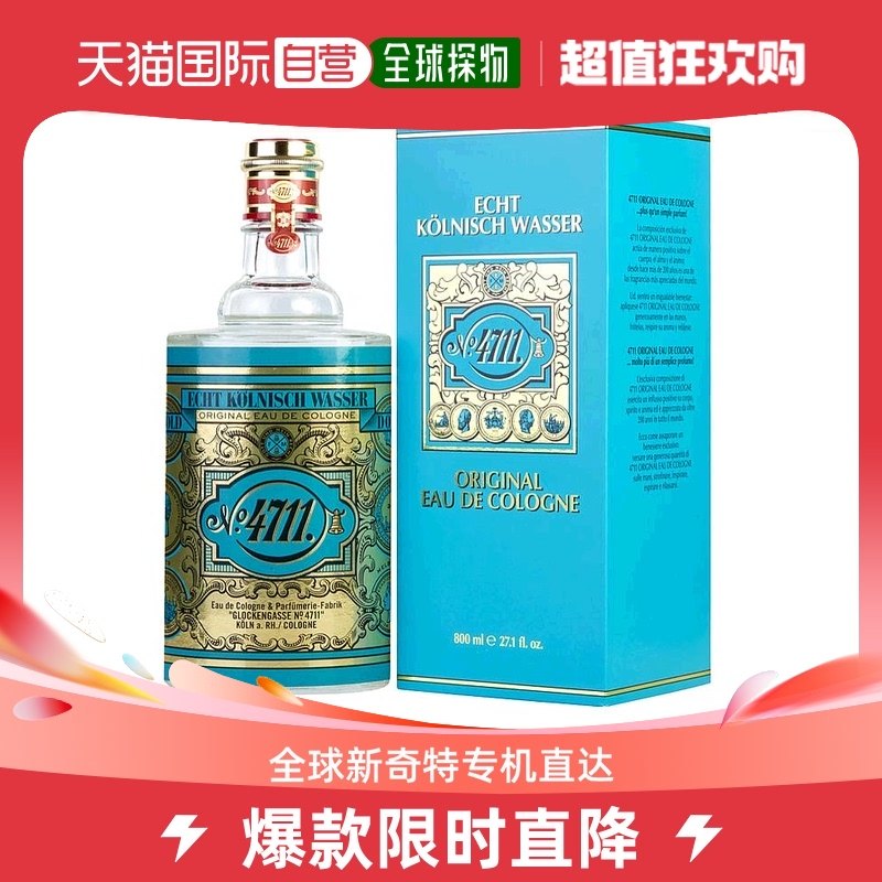 美国直邮4711经典(原始)中性古龙香水馥郁萦绕温柔醉丽芬芳800ml