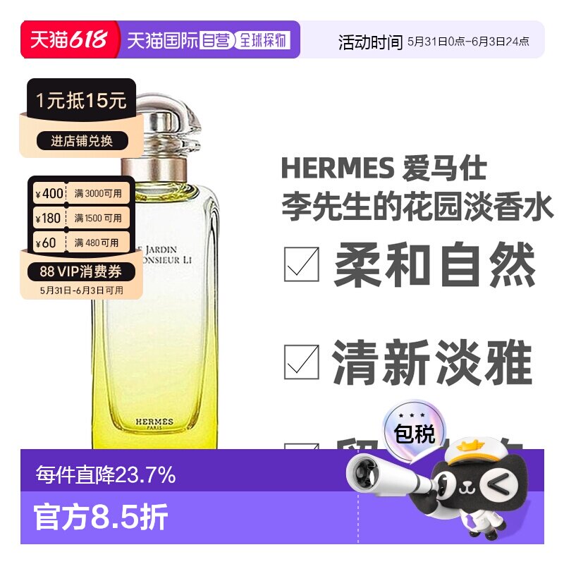 Hermes爱马仕李先生的花园淡香水柑橘馥30/50/100ml正品