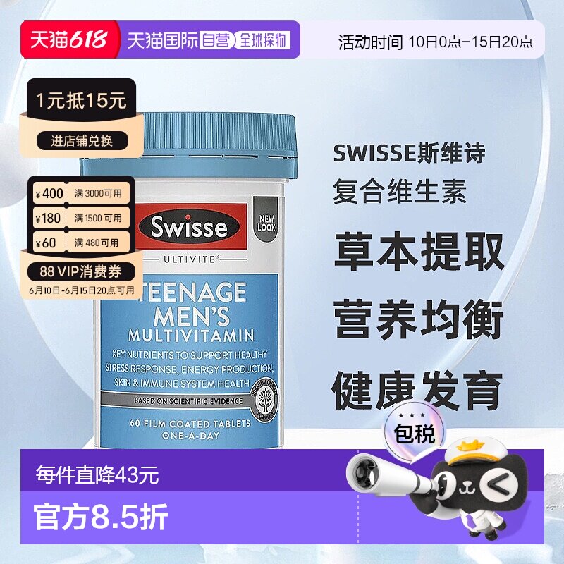 澳大利亚直邮swisse斯维诗青少年男孩复合维生素天然草本提取60粒