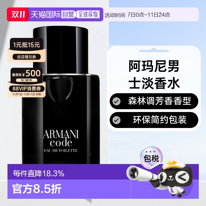 欧洲直邮ARMANI阿玛尼code parfum男士淡香水EDT50/75/125ml正品
