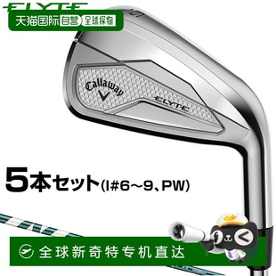 日本 VENTUS GREEN 鐵桿 適用于 日本直郵Callaway Call ELYTE