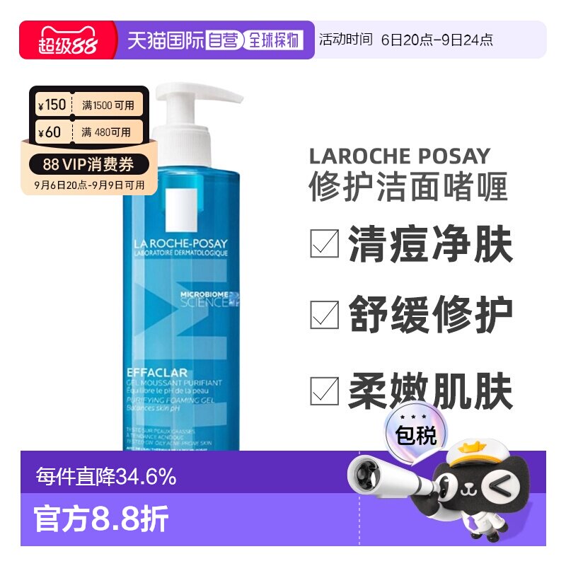 欧洲直邮LaRochePosay理肤泉清痘净肤舒缓洁面啫喱400/800ML正品