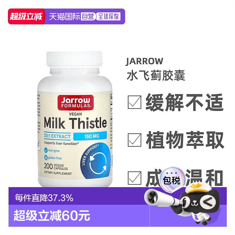 香港直发jarrow formulas杰诺水飞蓟胶囊提高肝功能促进健康200粒