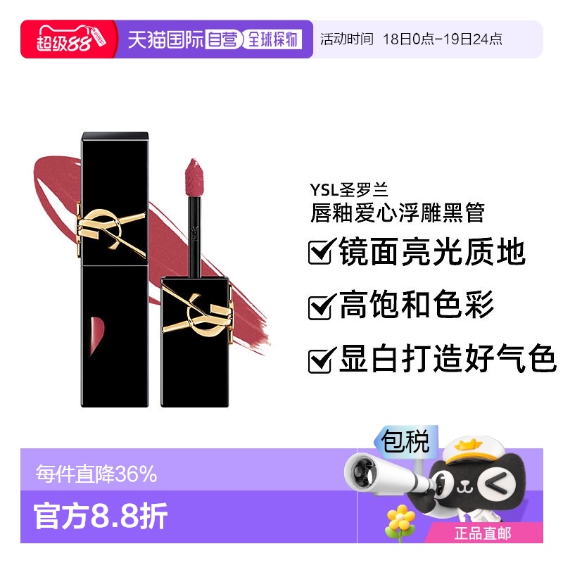 YSL圣罗兰唇釉爱心浮雕黑管#610 5.5g新款正品