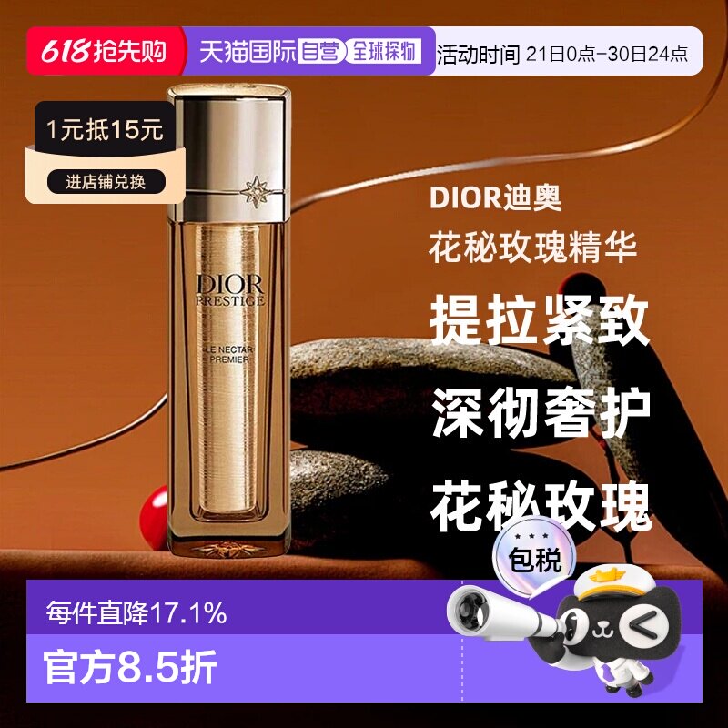 日潮跑腿Dior迪奥花秘玫瑰精华30ml玫瑰金管精华面部精华液正品