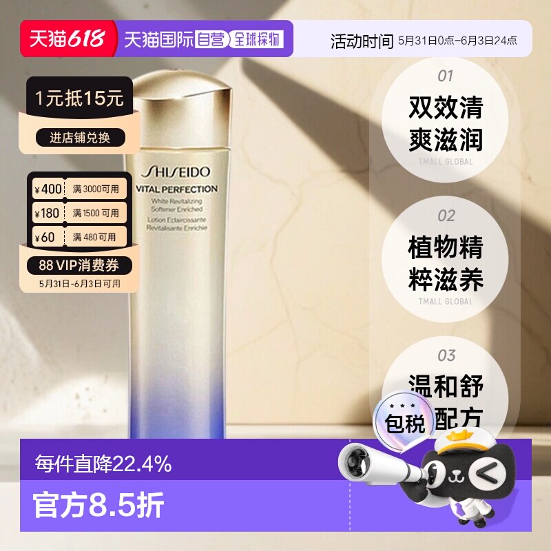 Shiseido资生堂悦薇爽肤水乳清爽型滋润型100ml/150ml 新版正品
