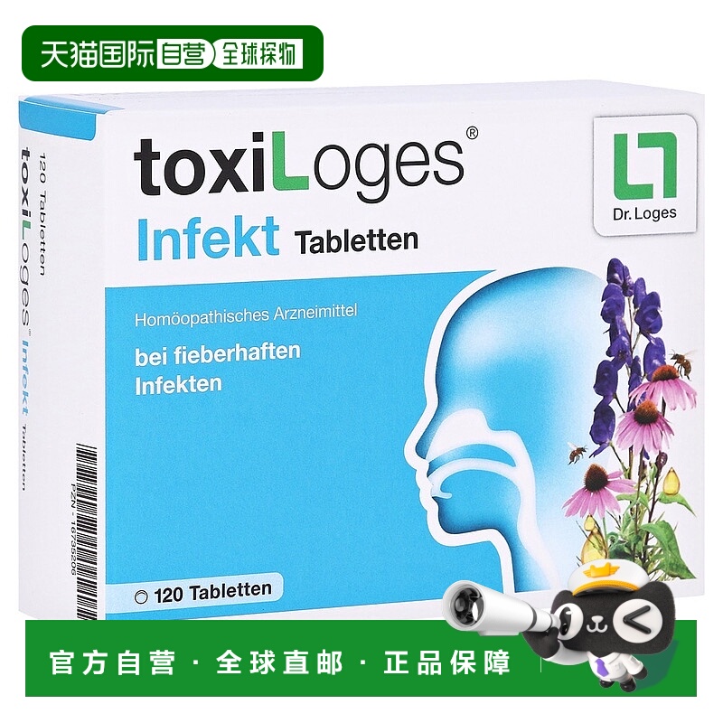 欧洲直邮德国药房loges顺势疗法发热感冒发烧感冒身体痛片120粒