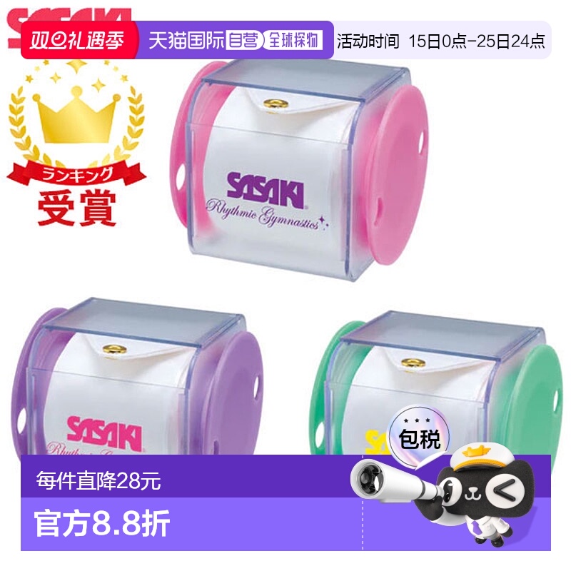 日本直邮SASAKI 艺术体操商品丝带盒 AC-61 AC61