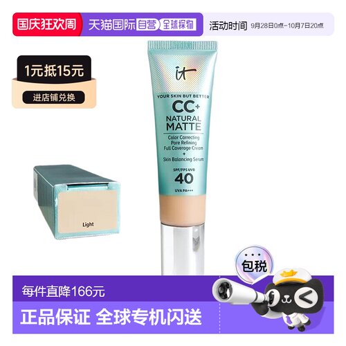It Cosmetics依科美小绿管CC霜32ml遮盖斑点持久油皮正品