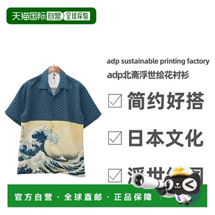 adp北斋浮世绘花衬衫 神奈川冲浪里图案 开领短袖 日式文化礼品  