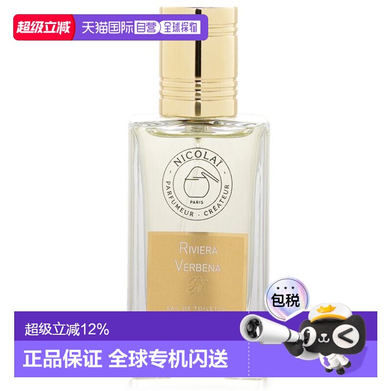 香港直邮尼古莱 里维埃拉马鞭草淡香精香水喷雾EDP正品图片