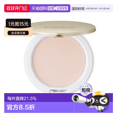 日本直邮AMPLEUR防晒粉饼 10g正品