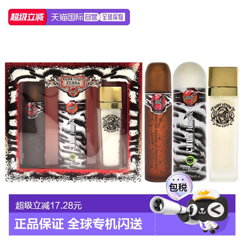 美国直邮Cuba古巴丛林斑马女士3件套（100ml EDP香水+ 200ml正品