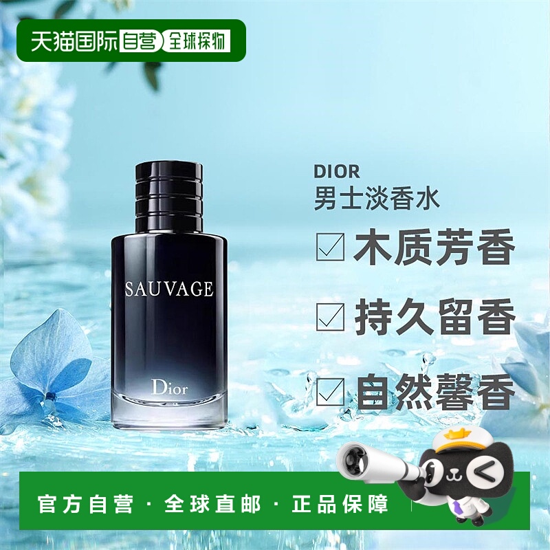 Dior迪奥旷野凛冽之水男士淡香水木质檀香木淡香水喷雾柑橘芳香