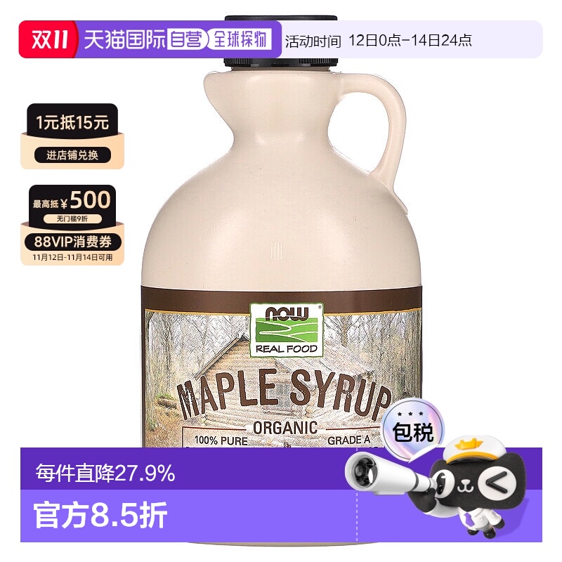 香港直发Now Foods诺奥有机枫糖浆A级深色糖枫树液946ml