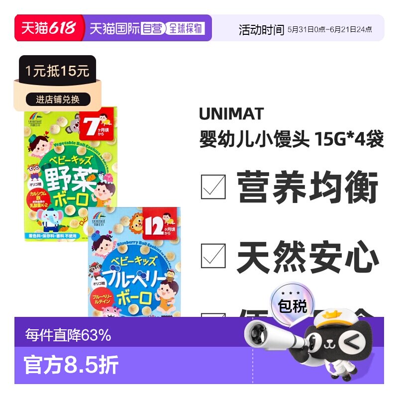 日本直邮unimat婴幼儿蔬菜蓝莓小馒头溶豆辅食儿童零食15gX4袋/盒