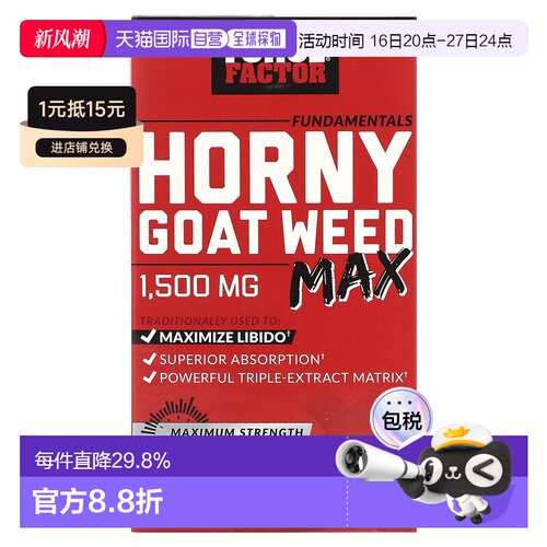 香港直发Force Factor无人工味剂淫羊藿无防腐剂无人工味剂90粒