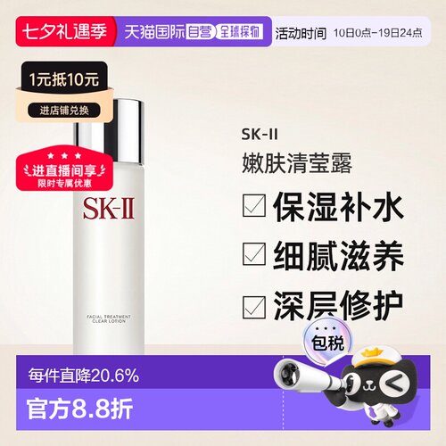 日本直邮SK-II嫩肤清莹露补水保湿控油清爽滋润160ml正品