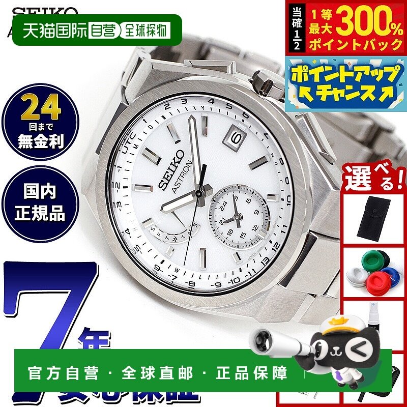 日本直邮精工 Astron Nexter SBXY085 太阳能电波表 男士腕表 SEI