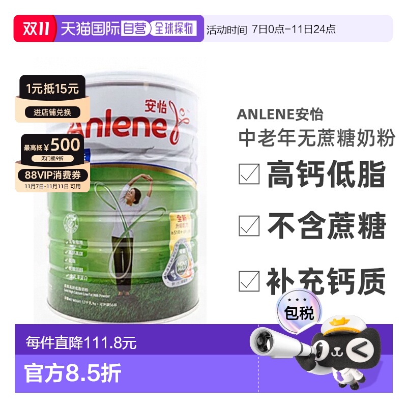 香港直邮Anlene安怡长青中老年高钙低脂奶粉港版1700g*2效期26.7