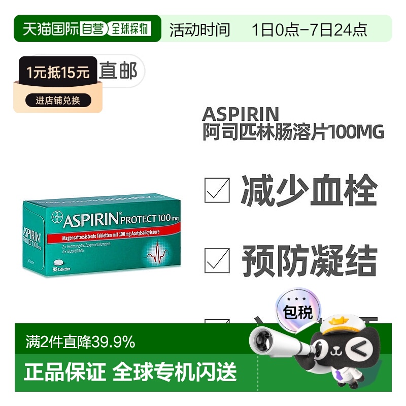 欧洲直邮德国拜耳Aspirin阿司匹林100mg预防血栓溶血肠溶片 98粒
