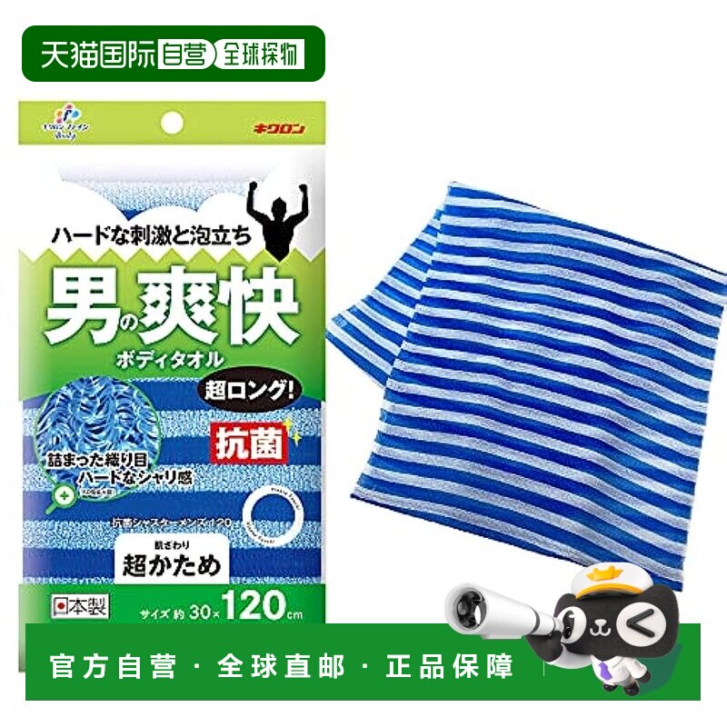 【日本直邮】KIKULON吉酷隆 男士搓澡巾/抗菌30x120cm 硬/蓝正品图片