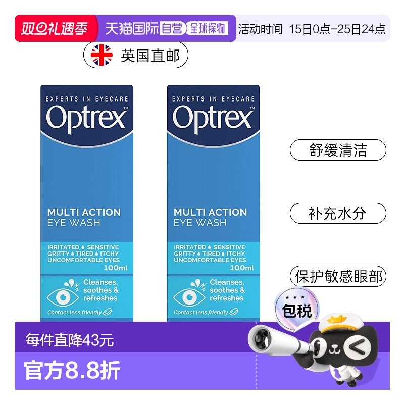 欧洲直邮Optrex爱滴氏洗眼液多重功效缓解眼疲劳眼部护理液洗眼水
