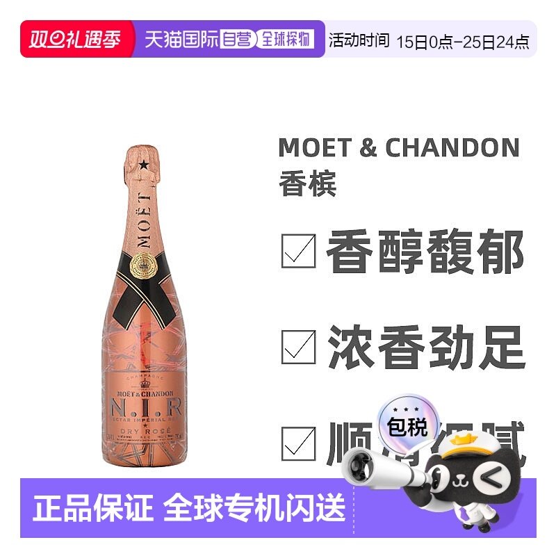 欧洲直邮Moet & Chandon酩悦轩尼诗香槟12度口感轻柔醇厚750ml