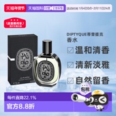 香港直邮DIPTYQUE蒂普提克系列香水EDP玫瑰杜桑檀道系列75ml正品