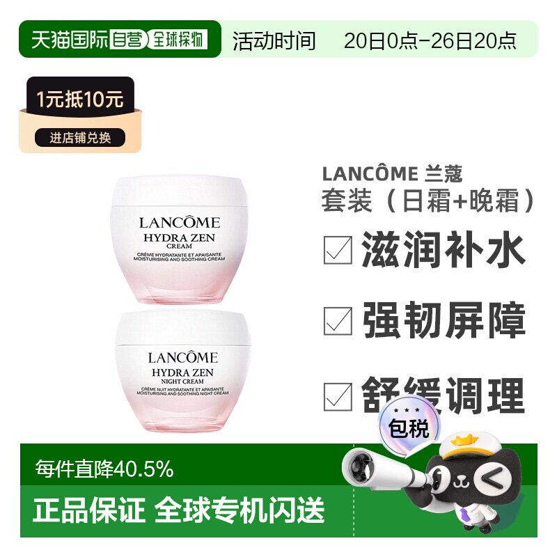 香港直邮LANC&Ocirc;ME兰蔻水份缘保湿面霜套装日霜+晚霜正品效期至27.3