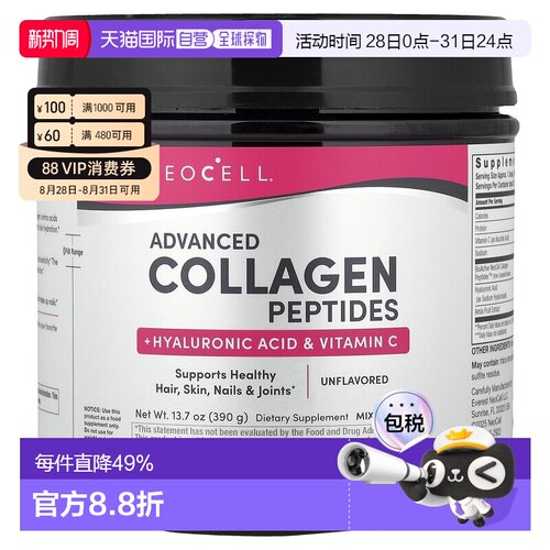 香港直邮NeoCell 级胶原蛋白+维生素C和透明质酸 13.7g进口