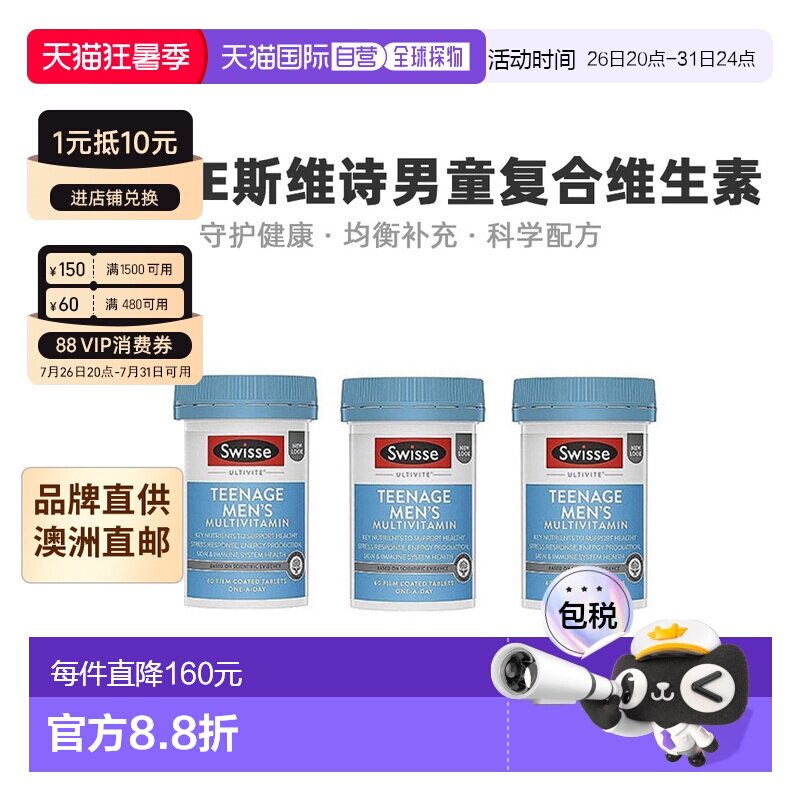 澳大利亚直邮Swisse斯维诗复合维生素片青少年营养健康补充60粒*3