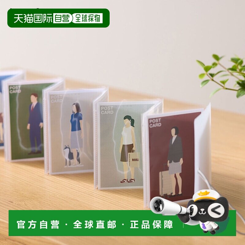 日本直邮MUJI 无印良品 快速打开可自立的明信片尺寸10口袋卡片文