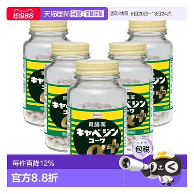 5瓶装 日本KOWA兴和胃药消化不良缓解胃酸胃胀胃痛消食300粒