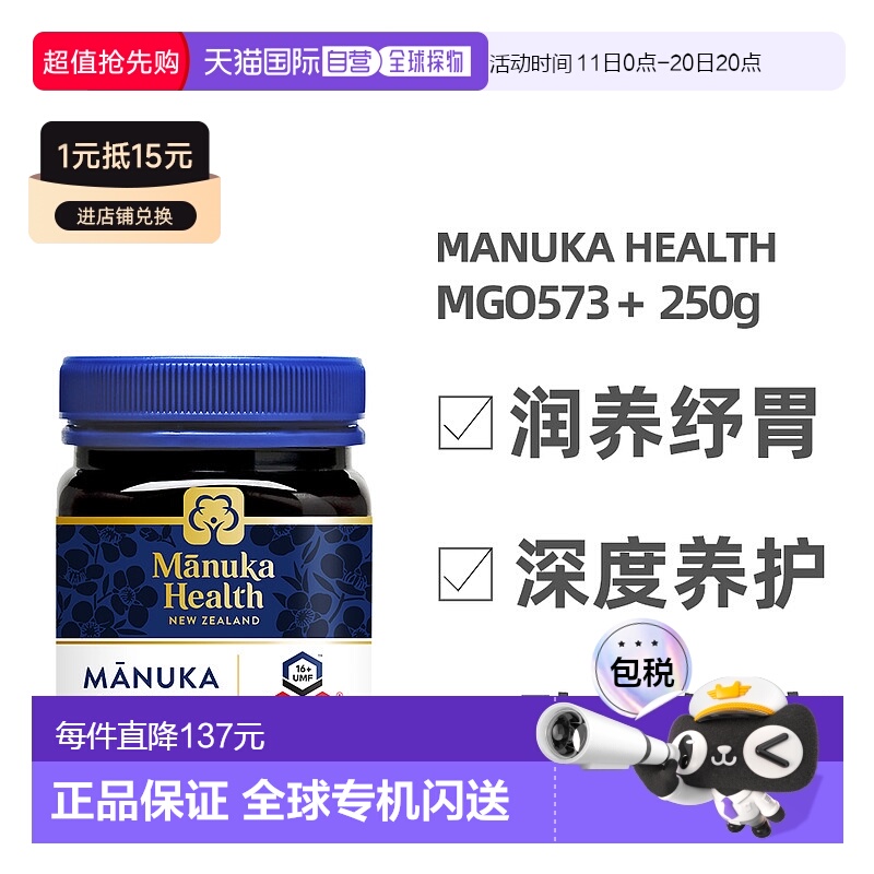 澳大利亚直邮manuka health蜜纽康MGO573+麦卢卡蜂蜜250g UMF16+