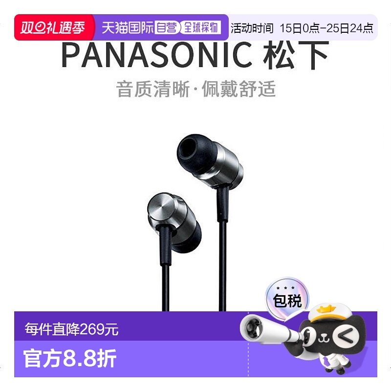 【日本直邮】Panasonic松下普通有线耳机立体声手机银RP-HDE5M-S