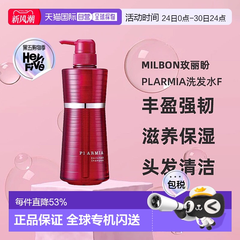 日本直邮Milbon玫丽盼PLARMIA洗发水F500ml修复保湿生姜丰盈强韧