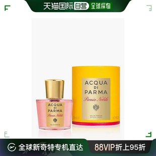 高贵牡丹50ml 香港直邮帕尔马