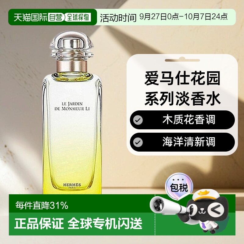 香港直邮Hermes爱马仕花园系列花果香淡香水清新30/50/100ml正品