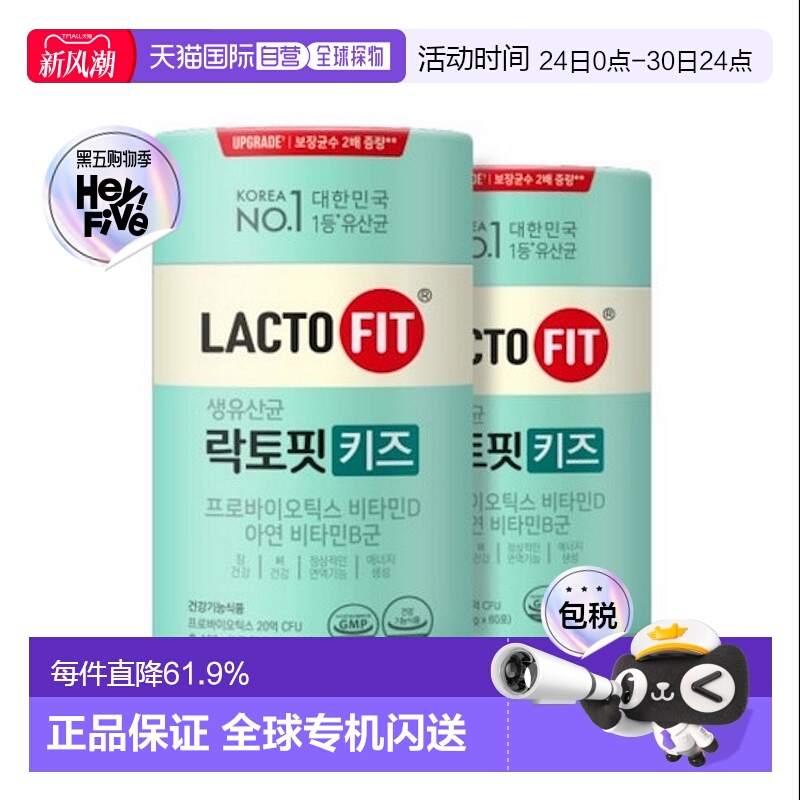 钟根堂LACTOFIT乐多飞儿童乳酸菌益生菌调理肠胃60包*2盒