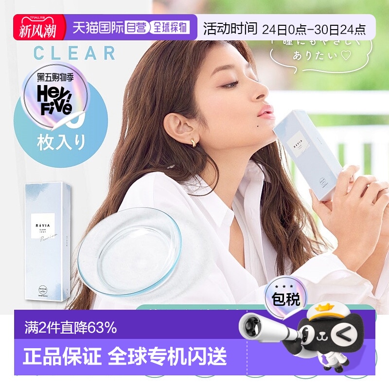 日本直邮Revia Premium日抛透明片 防紫外线/高含水 隐形眼镜 30
