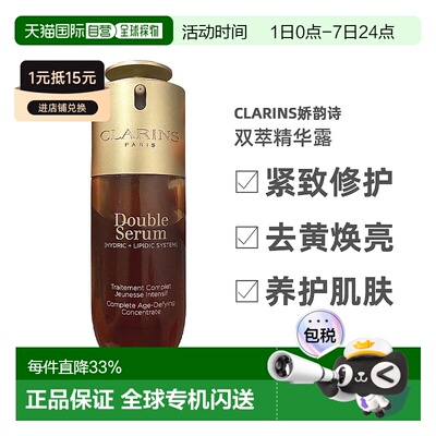 香港直邮Clarins娇韵诗双萃精华露50/100ml 清爽版（第九代）正品