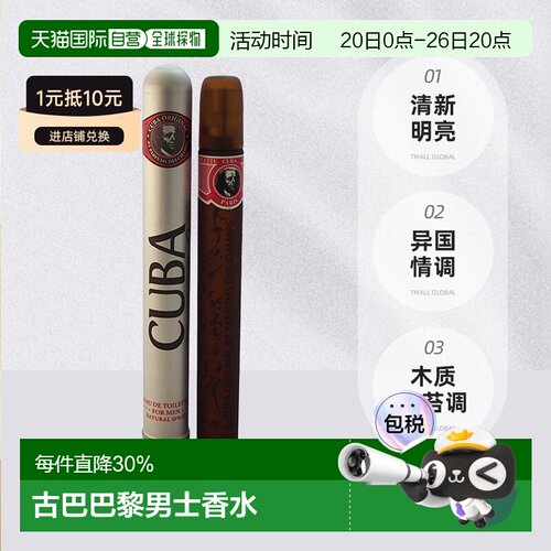 cuba古巴巴黎男士香水迷人木质