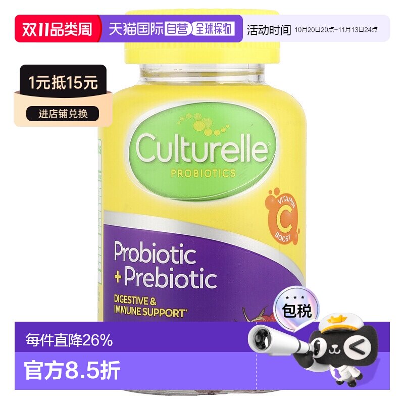香港直邮香港直发Culturelle康萃乐益生元软糖调理肠道提高机体