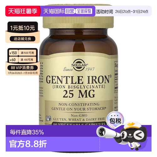 香港直发Solgar索尔加补铁胶囊调理气血温和肠胃改善贫血90粒