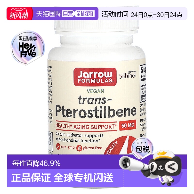 香港直发jarrow formulas反式紫檀芪素食胶囊60粒